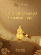周大生×国家宝藏北京SKP门店璀璨启幕，引领高端珠宝雅奢风尚