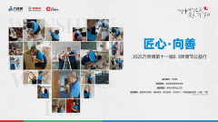 万师傅第十一届8·3师傅节火爆开启，全国家居师傅投身公益