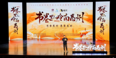 帆书“书卷里的岭南惠州”——当樊登遇上“AI苏东坡” 南国书香节上演古今对话