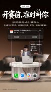 鸿蒙3大能力加持咪咕视频，解锁CBA便捷观赛